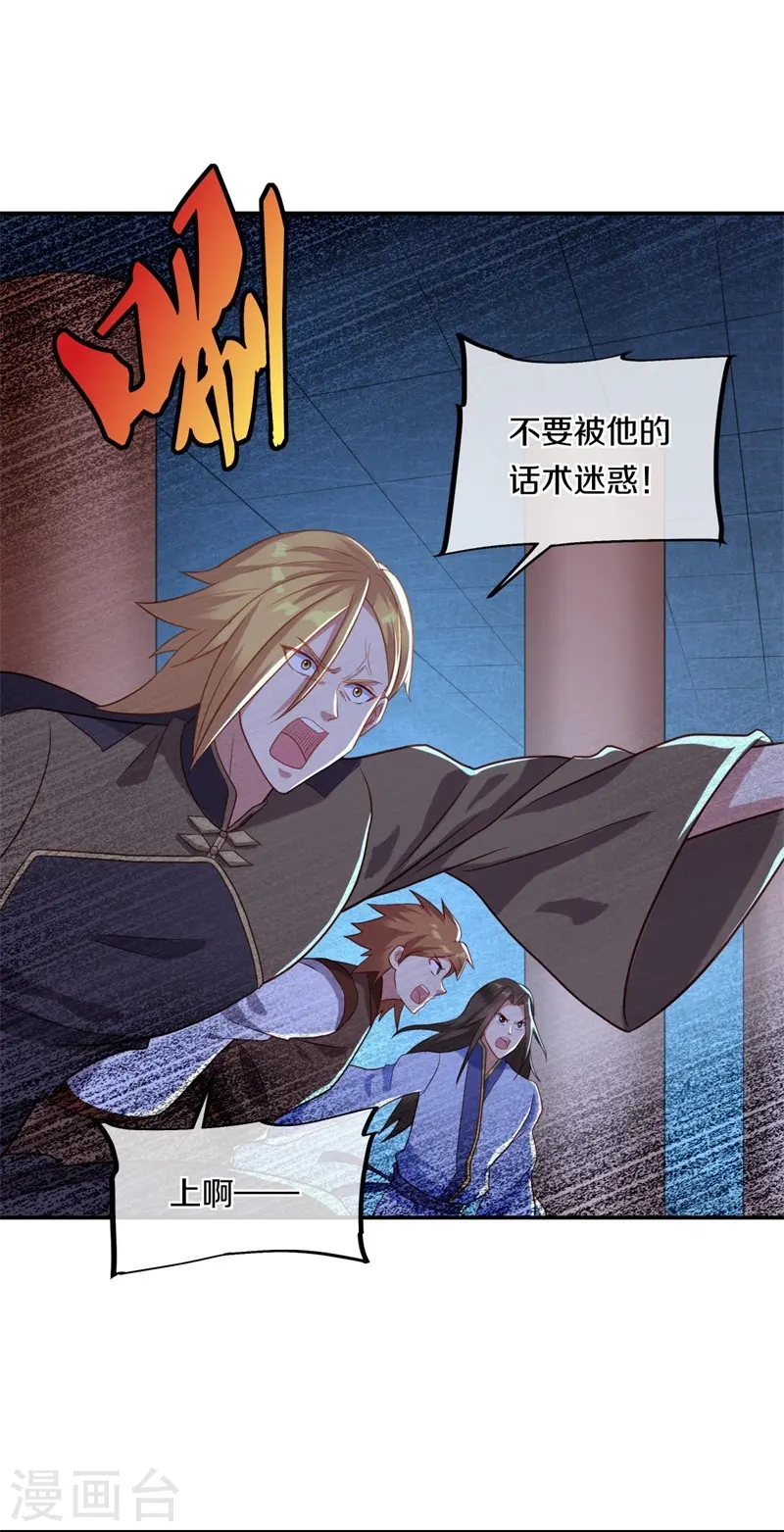 绝世战魂38漫画,第379话 血祭2图