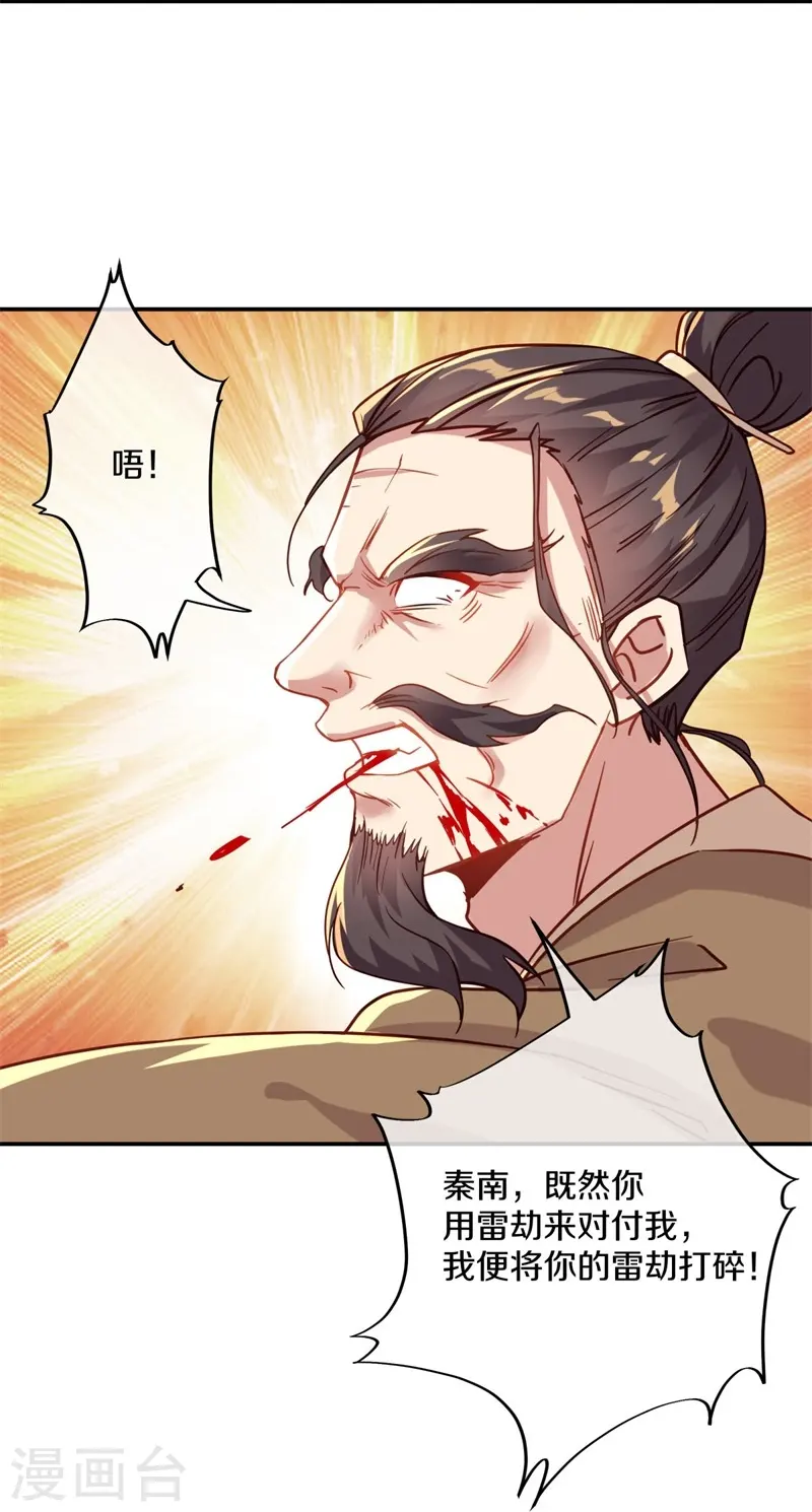 绝世战魂38漫画,第371话 覆灭之日1图