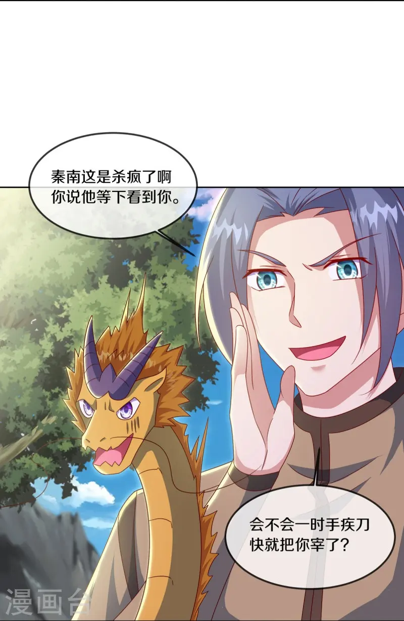 绝世战魂38漫画,第532话 自我劫龙1图