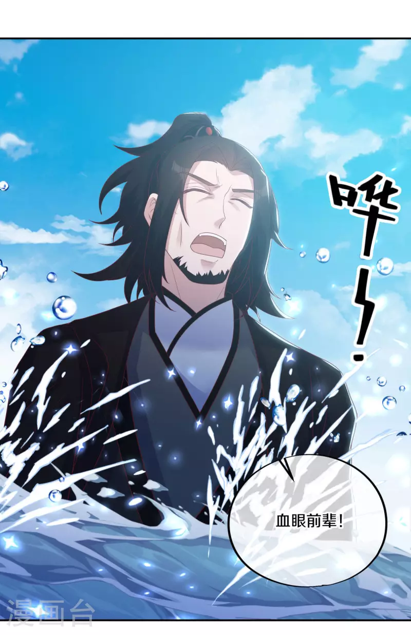 绝世战魂38漫画,第598话 蓝白之花1图