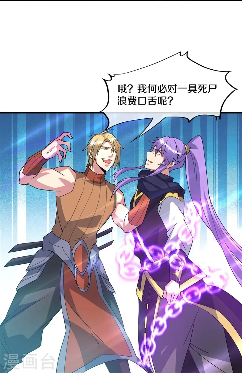 绝世战魂38漫画,第383话 逃脱1图
