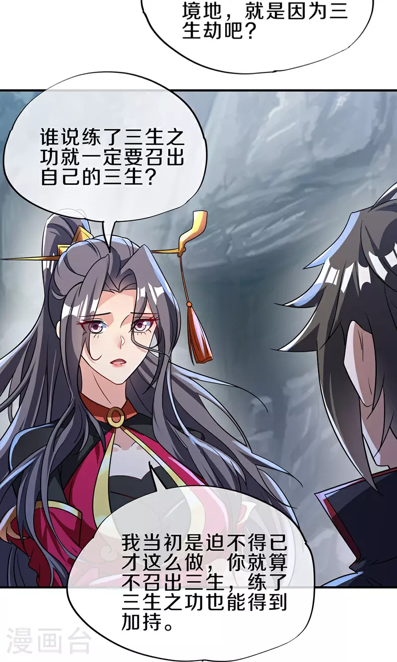 绝世战魂38漫画,第571话 三生之力2图