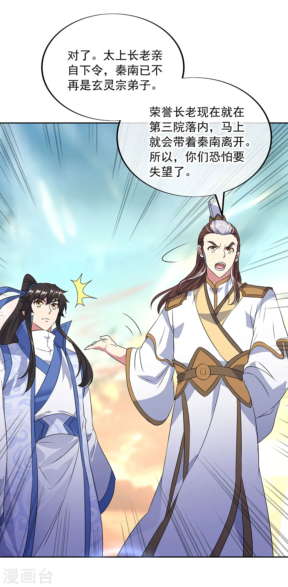 绝世战魂38漫画,第230话 威胁2图