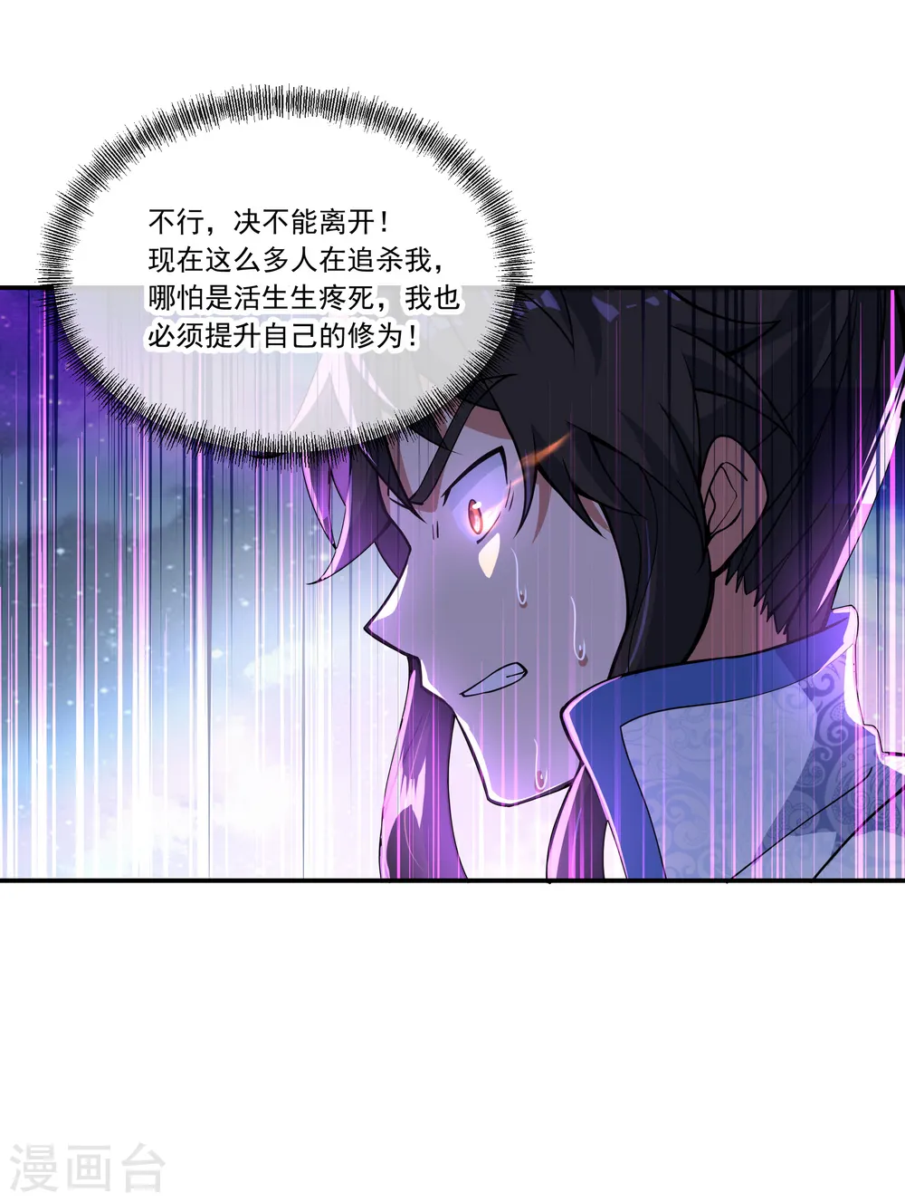 绝世战魂38漫画,第63话 紫焰花2图