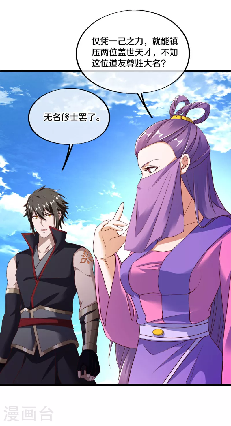 绝世战魂38漫画,第604话 紫狐2图