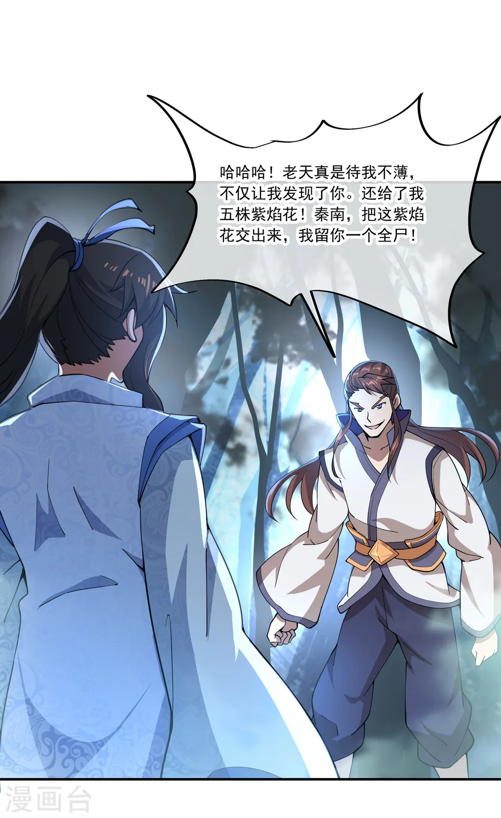 绝世武魂漫画,第63话 紫焰花2图