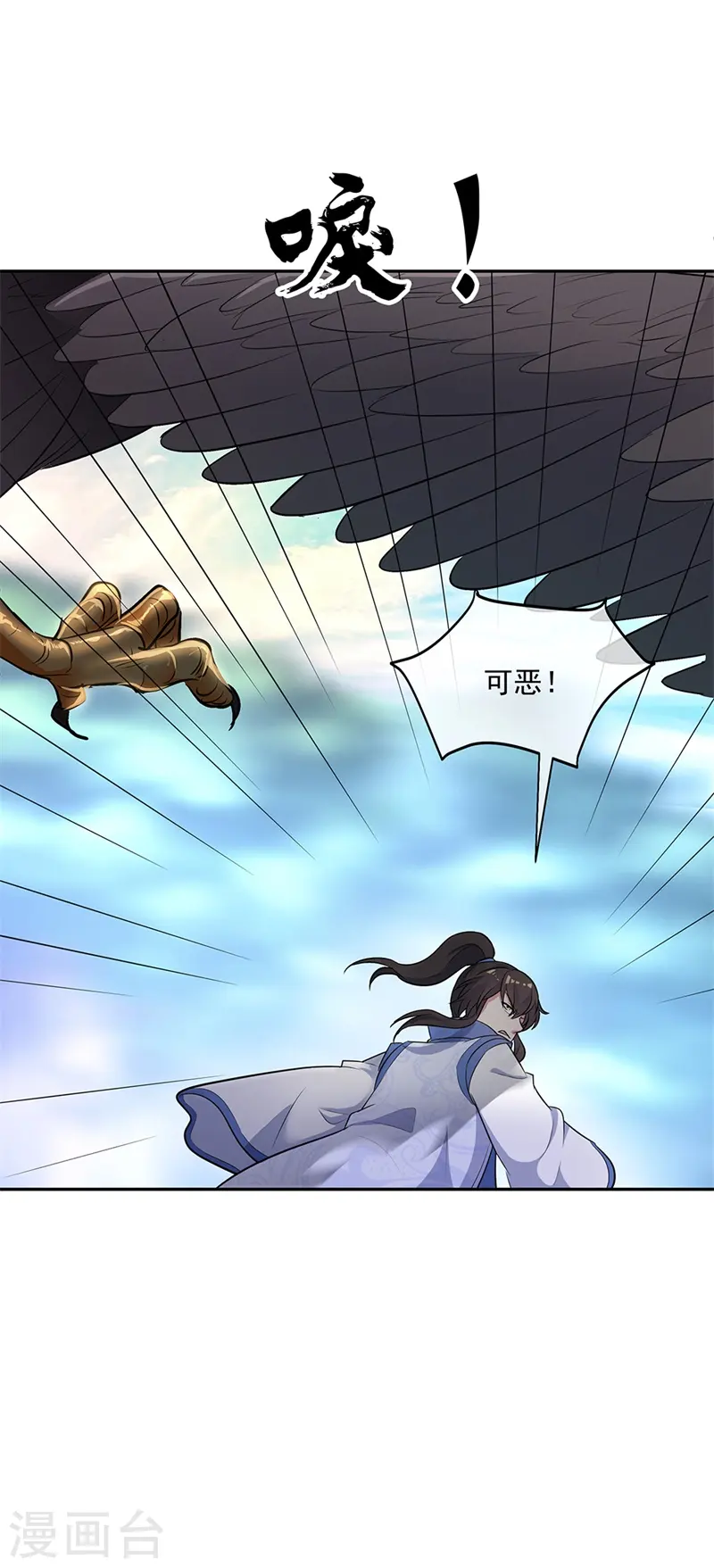 绝世战魂38漫画,第183话 大战黑羽鸟1图