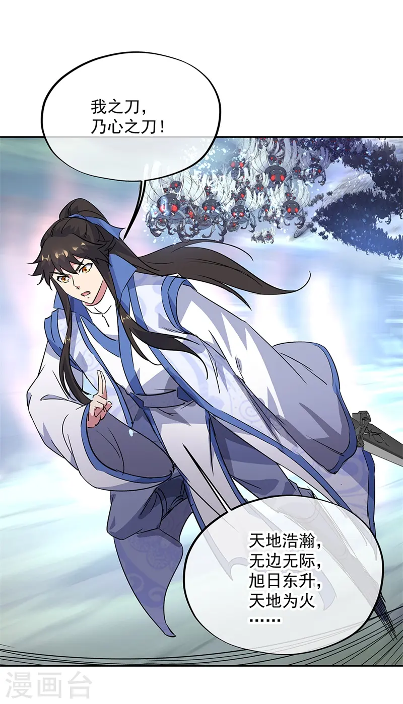绝世战魂38漫画,第181话 自创武技1图