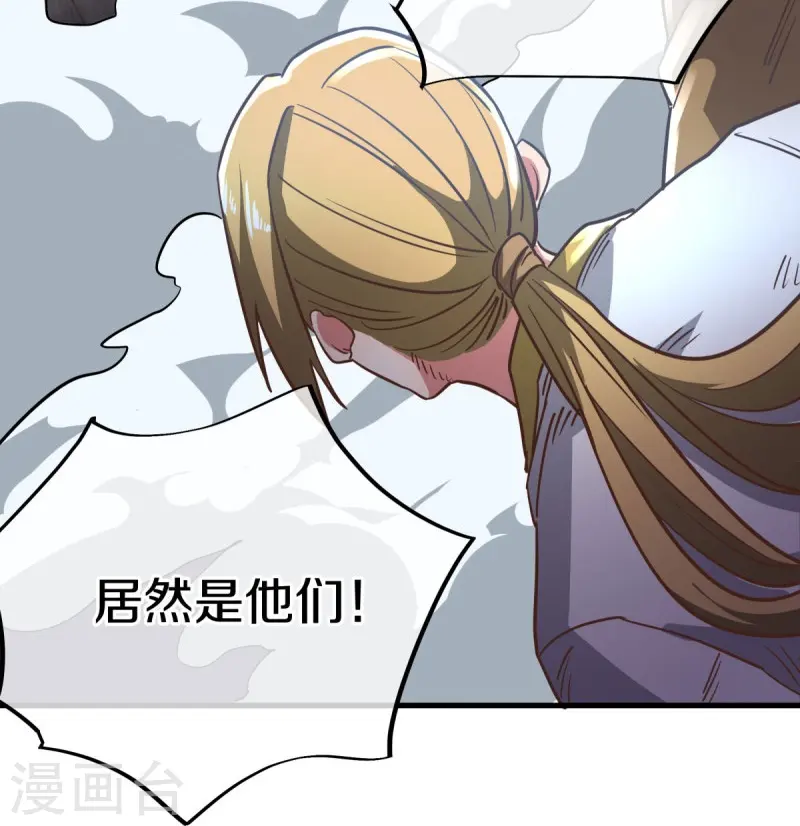 绝世战魂38漫画,第530话 局势大变2图