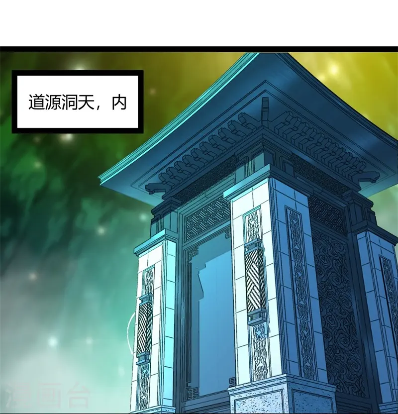 绝世战魂漫画,第396话 道源洞天2图