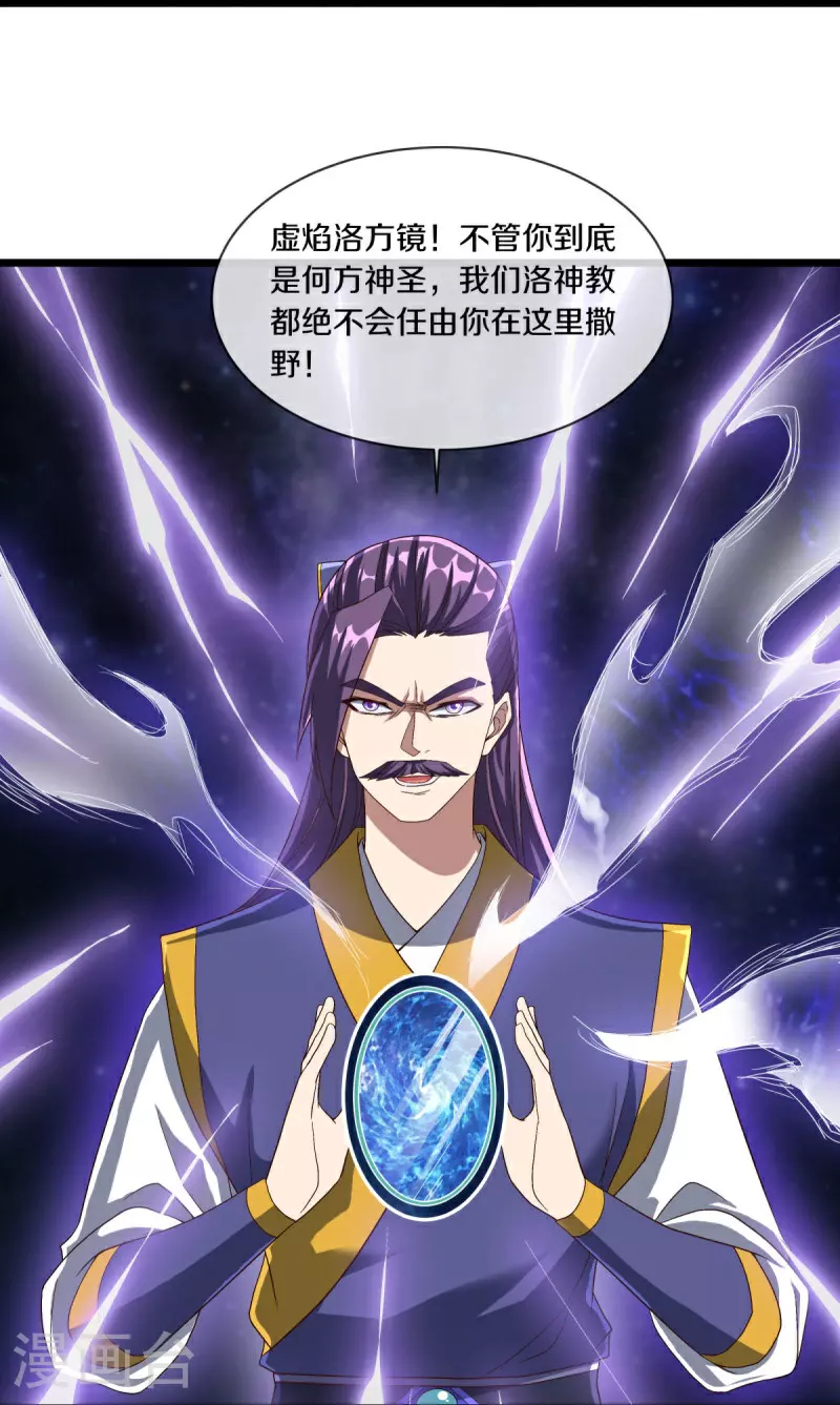 绝世战魂38漫画,第588话 九天仙域1图