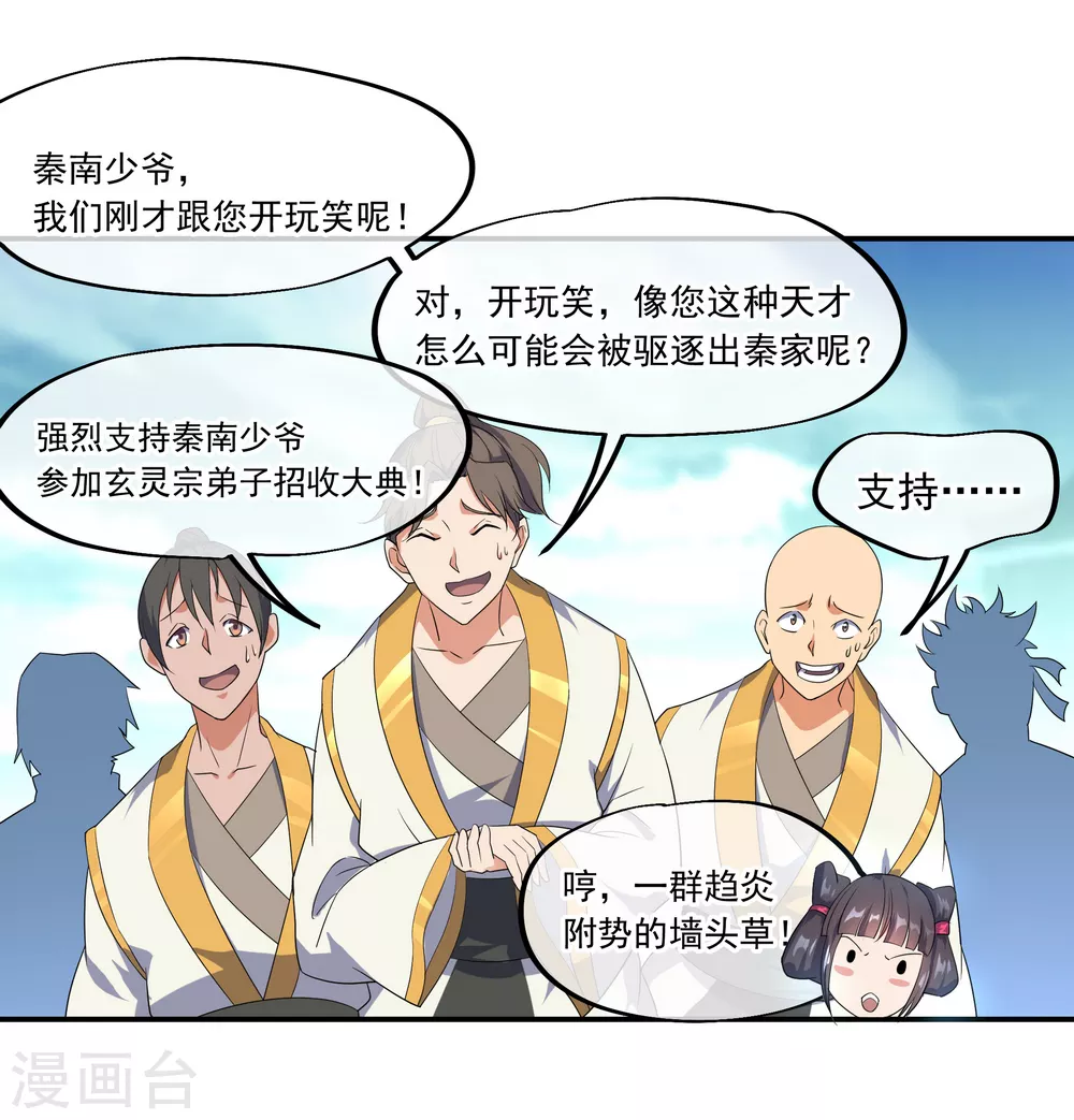 绝世战魂38漫画,第31话 弟子招收1图