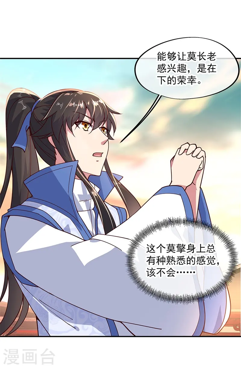 绝世战魂38漫画,第133话 莫擎长老2图