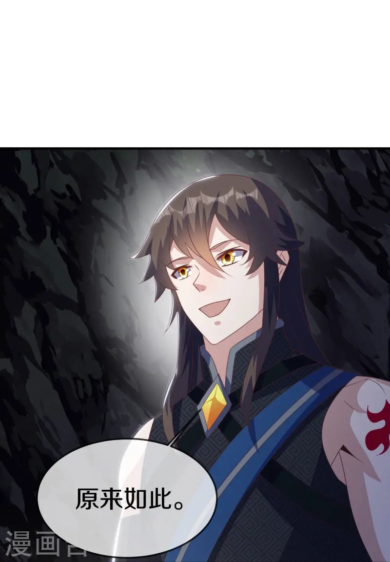 绝世战魂38漫画,第525话 “捡漏”1图