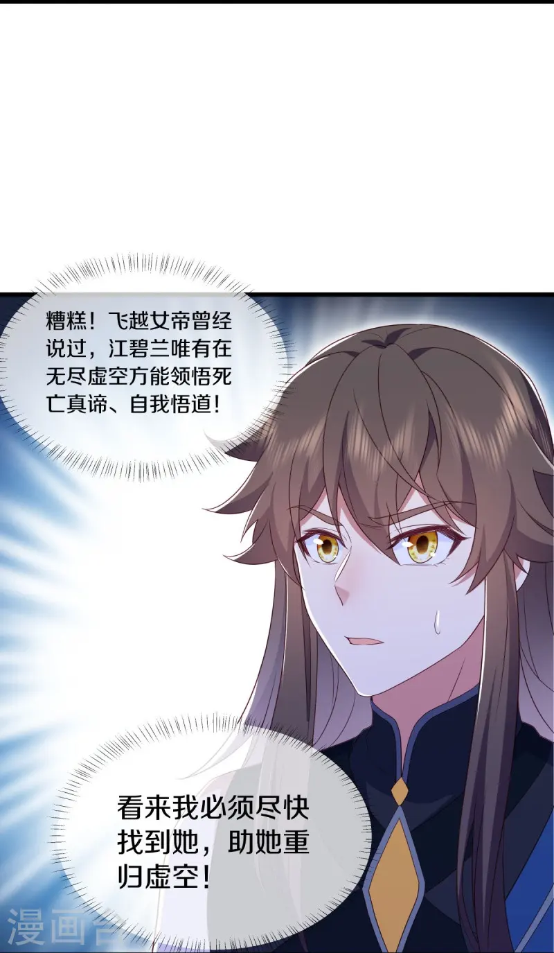 绝世战魂38漫画,第504话 再遇盗神2图