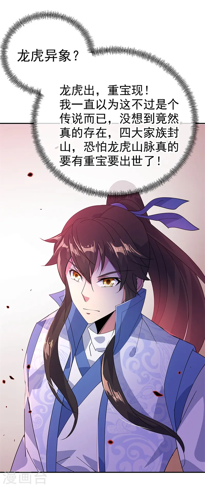 绝世战魂38漫画,第176话 龙虎异象1图