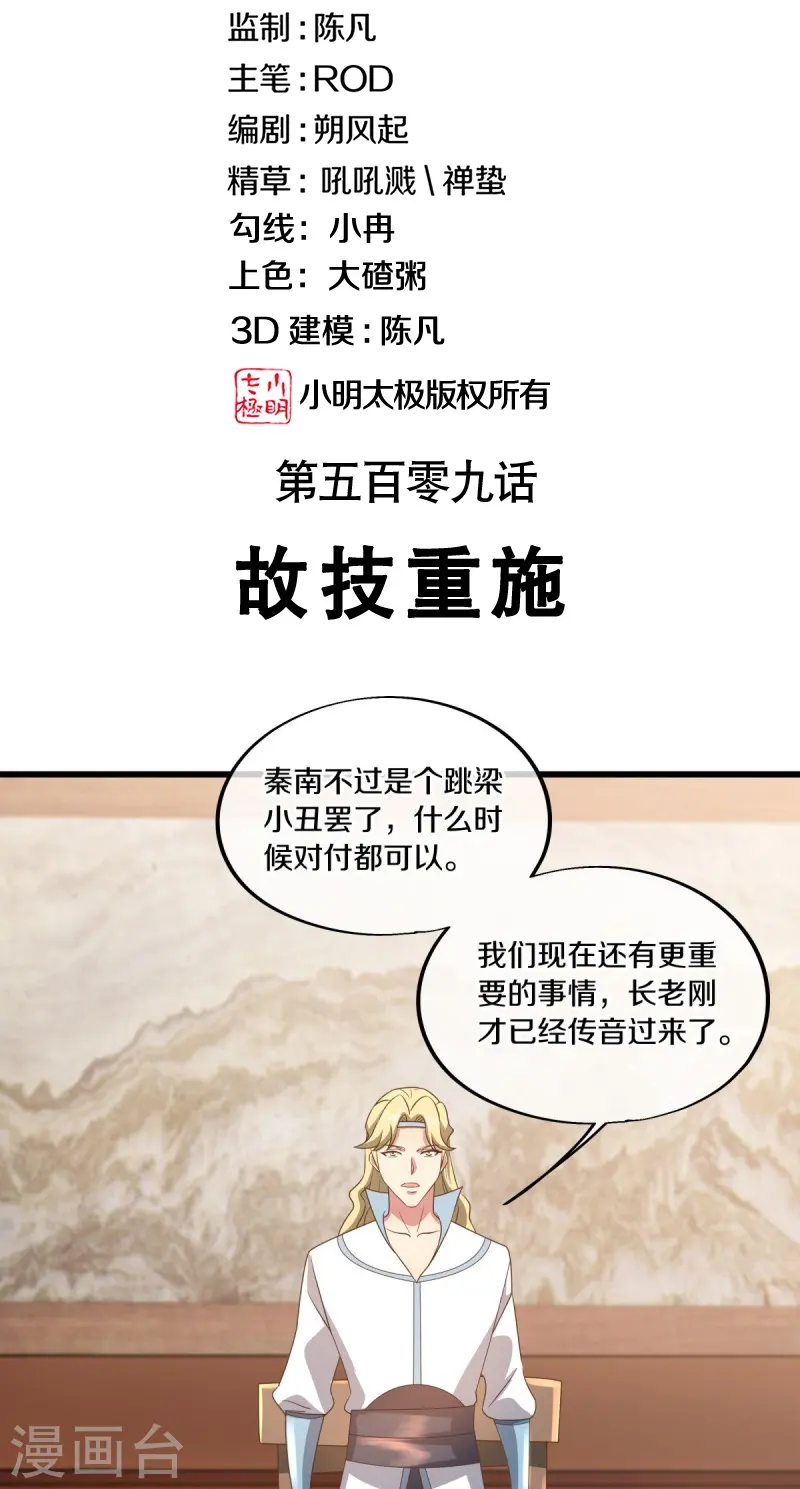 绝世战魂漫画全集免费下拉式漫画,第509话 故技重施2图