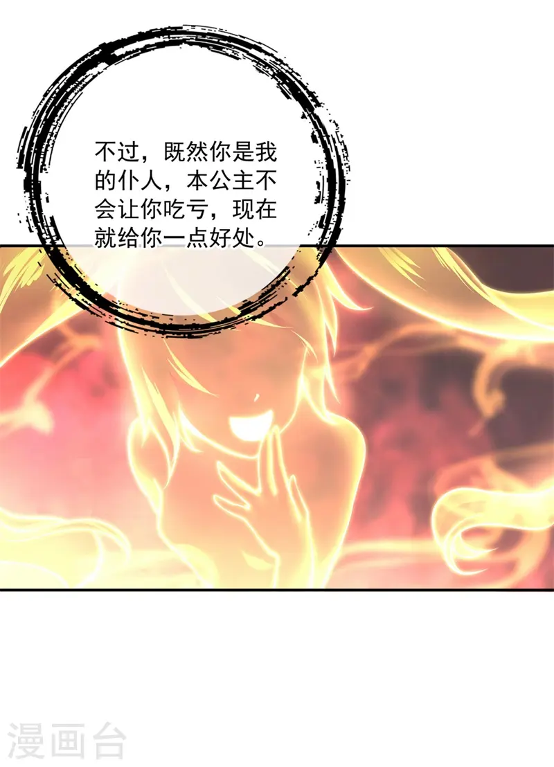 绝世战魂38漫画,第112话 太古灵液1图