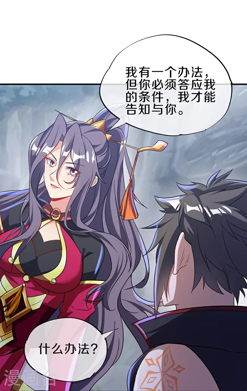 绝世战魂38漫画,第571话 三生之力1图
