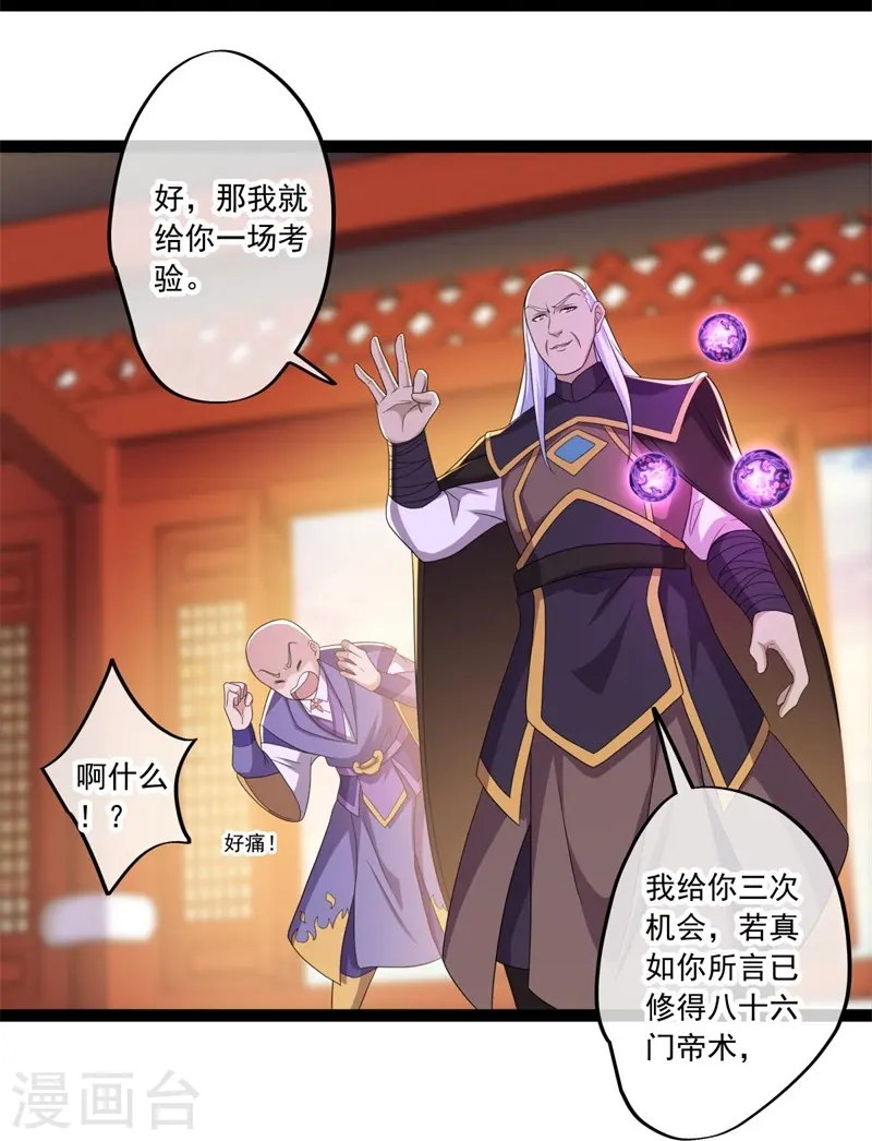 绝世战魂6漫画,第395话 测验2图