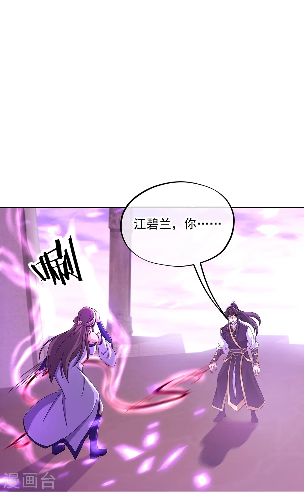 绝世战魂38漫画,第318话 到此为止2图