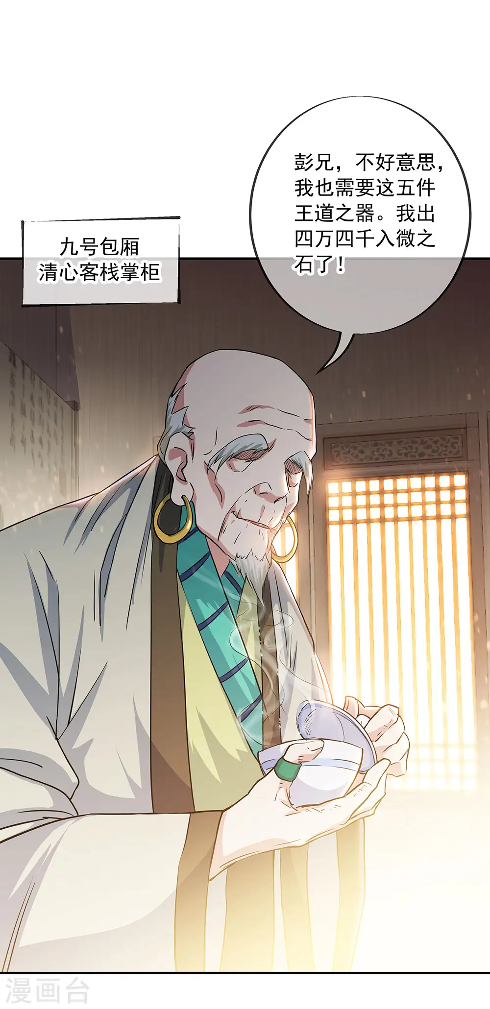 绝世战魂38漫画,第263话 专业抬杠2图