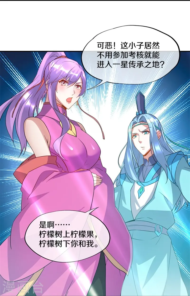 绝世战魂6漫画,第376话 一星传承地2图