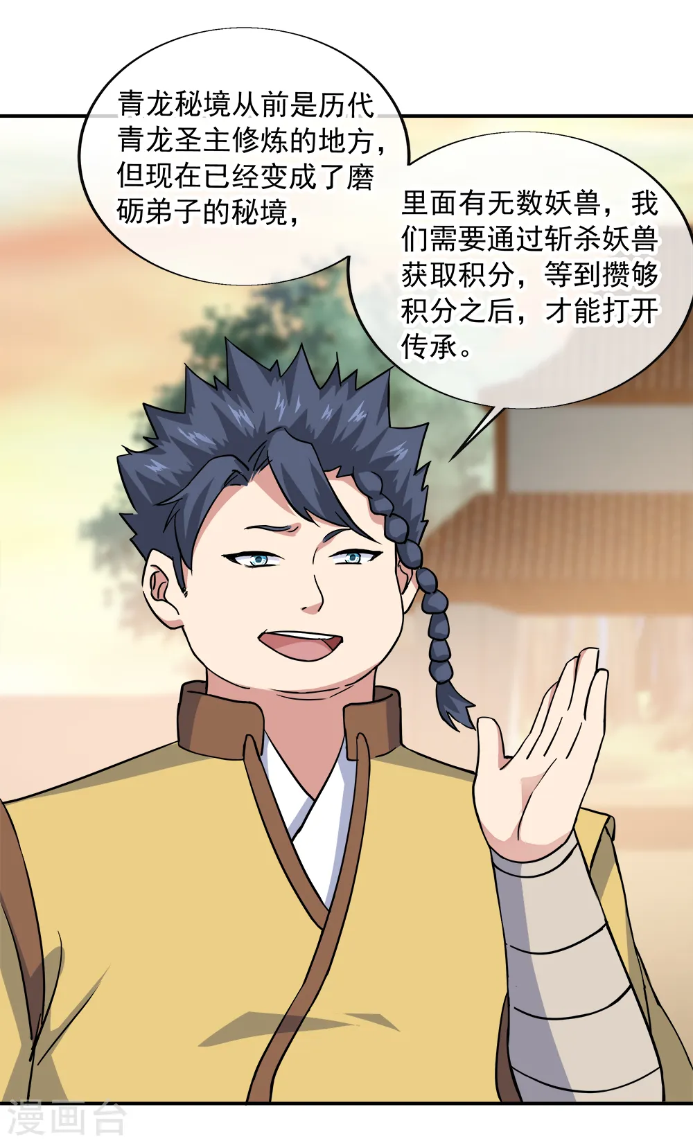 绝世战魂38漫画,第298话 青龙秘境开启1图