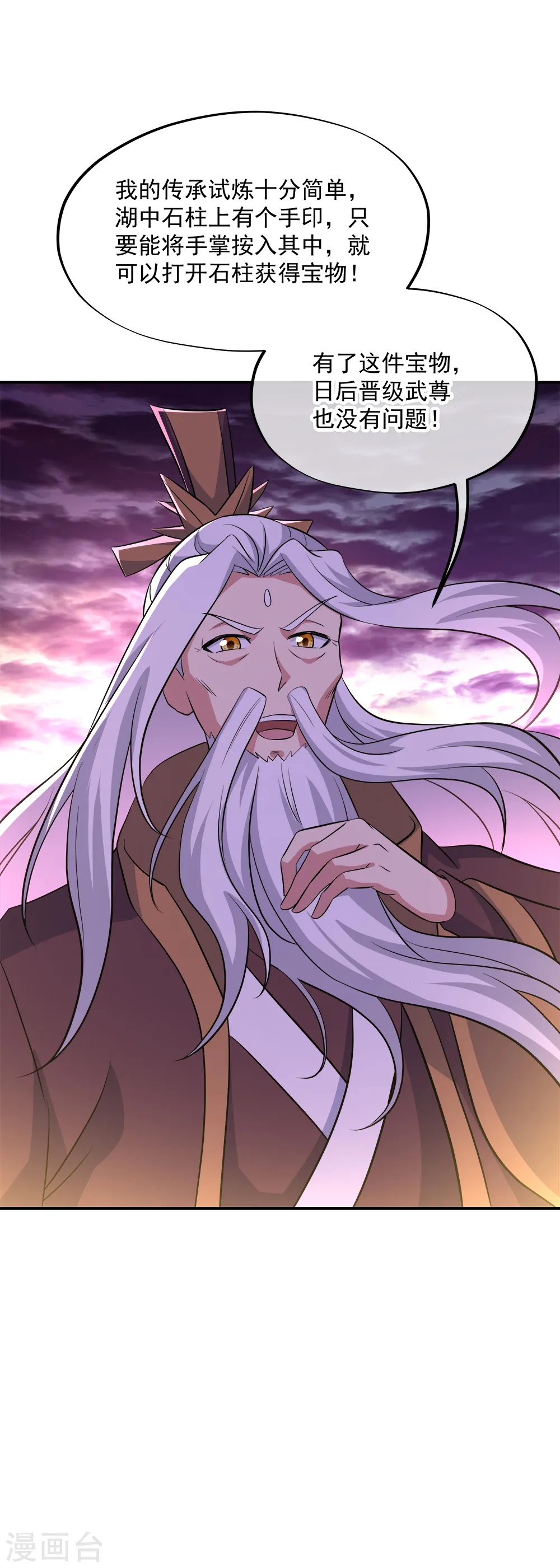 绝世战魂动漫在线观看全集不卡顿漫画,第302话 传承试炼1图