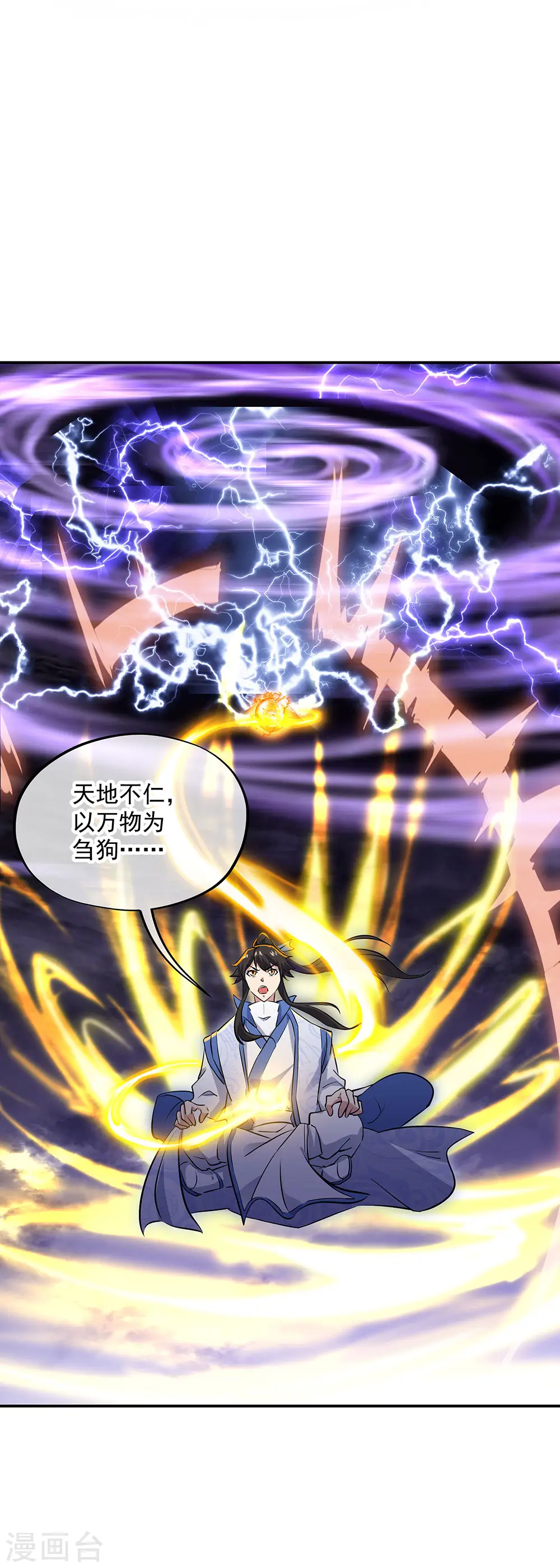 绝世战魂38漫画,第242话 奸人偷袭2图