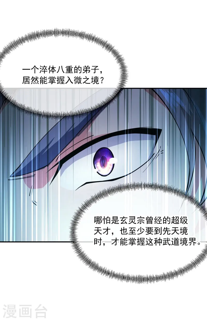 绝世战魂动漫在线观看全集不卡顿漫画,第87话 宿命对决1图