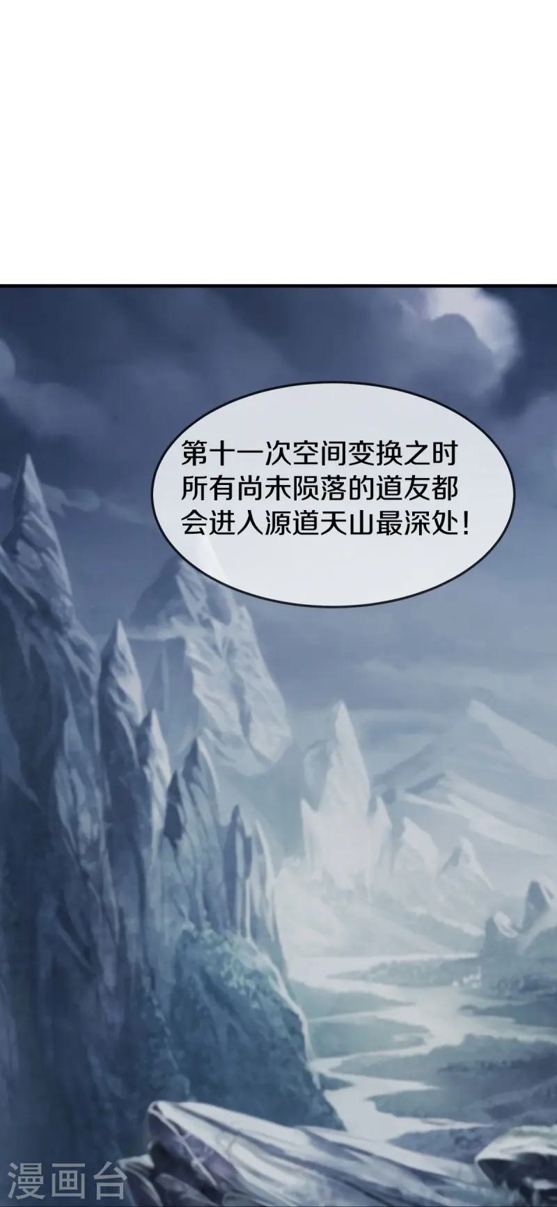 绝世战魂38漫画,第527话 天山最深处1图