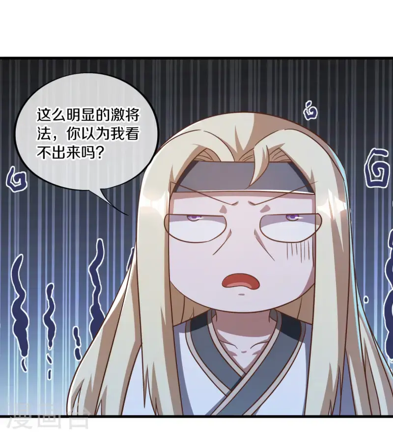 绝世战魂38漫画,第638话 威逼利诱2图