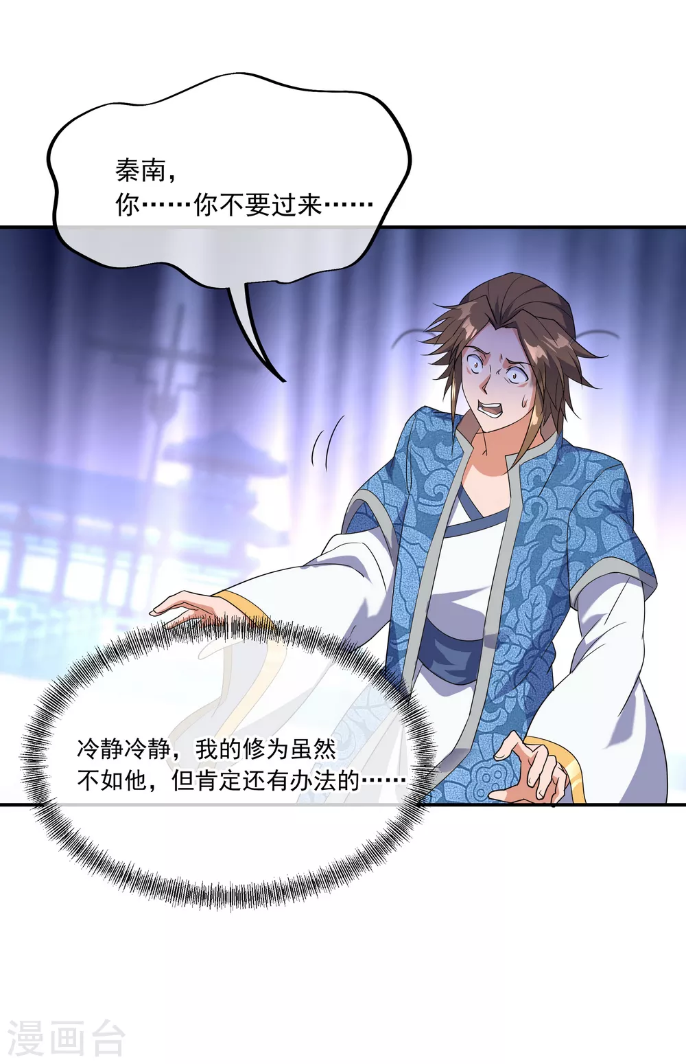 绝世战魂38漫画,第33话 初战秦海1图