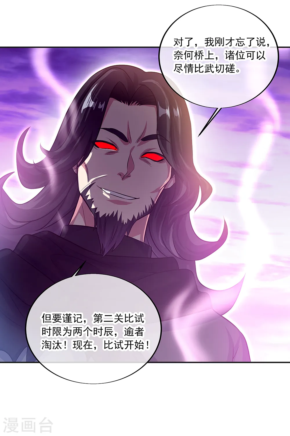 绝世战魂38漫画,第312话 渡奈何桥1图