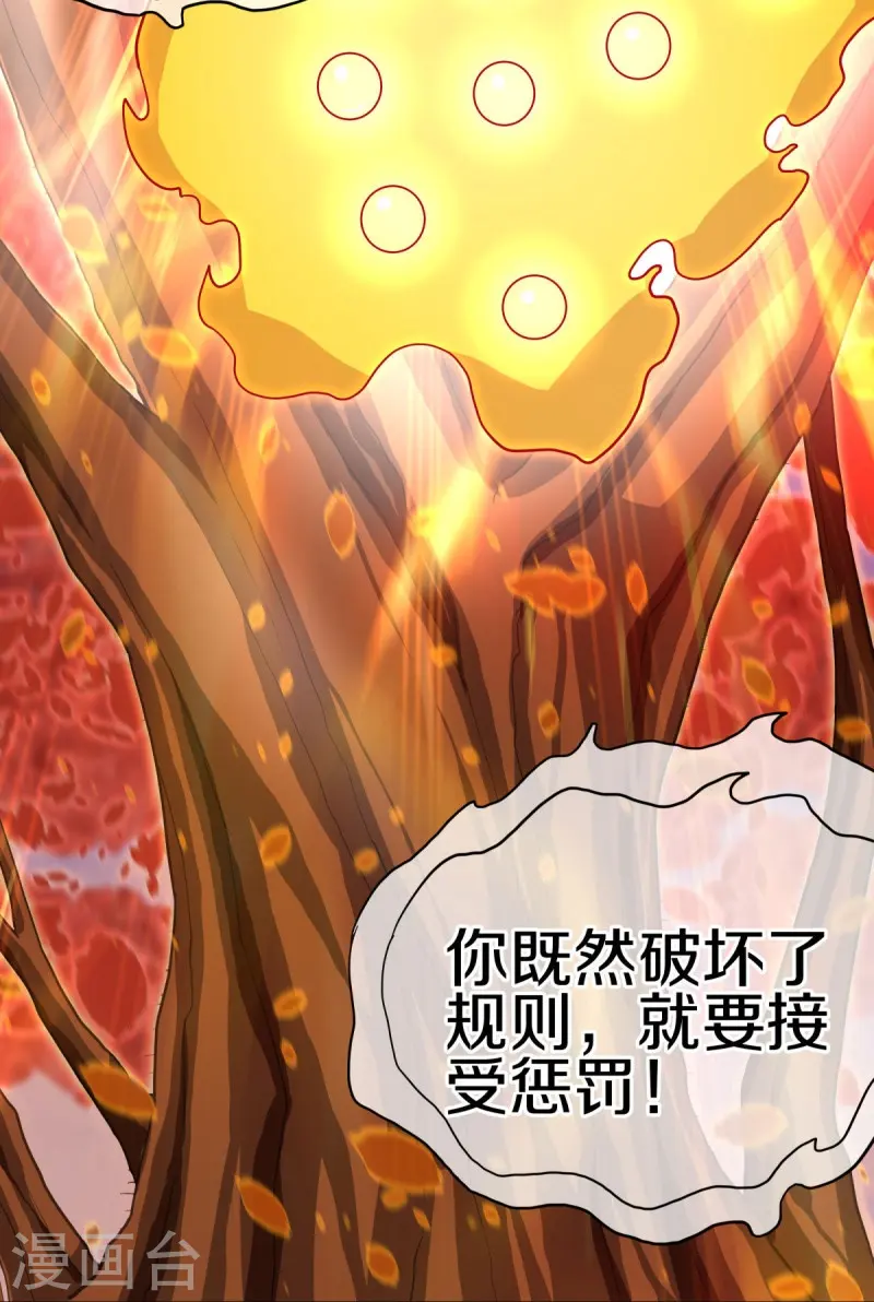 绝世战魂38漫画,第457话 帝命的真相2图