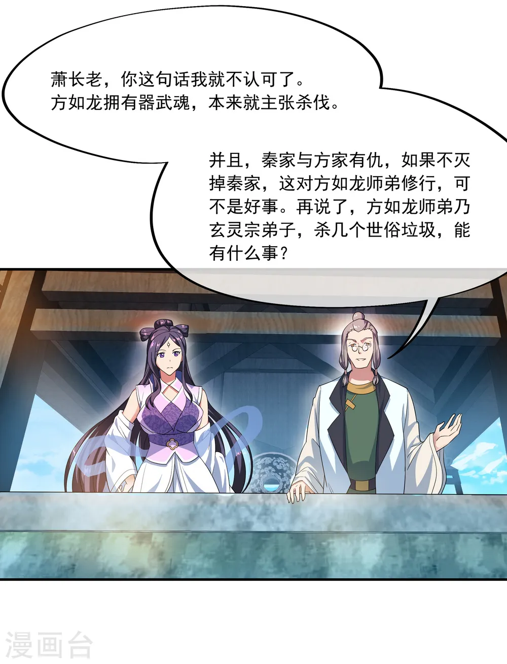 绝世战魂38漫画,第40话 且慢1图