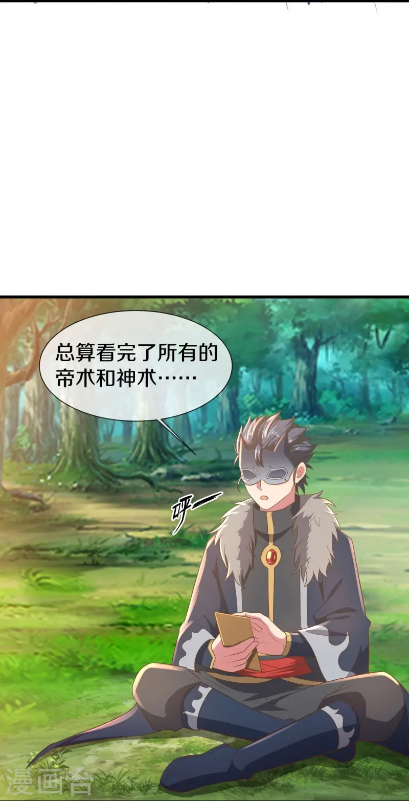 绝世战魂38漫画,第515话 源道天山2图