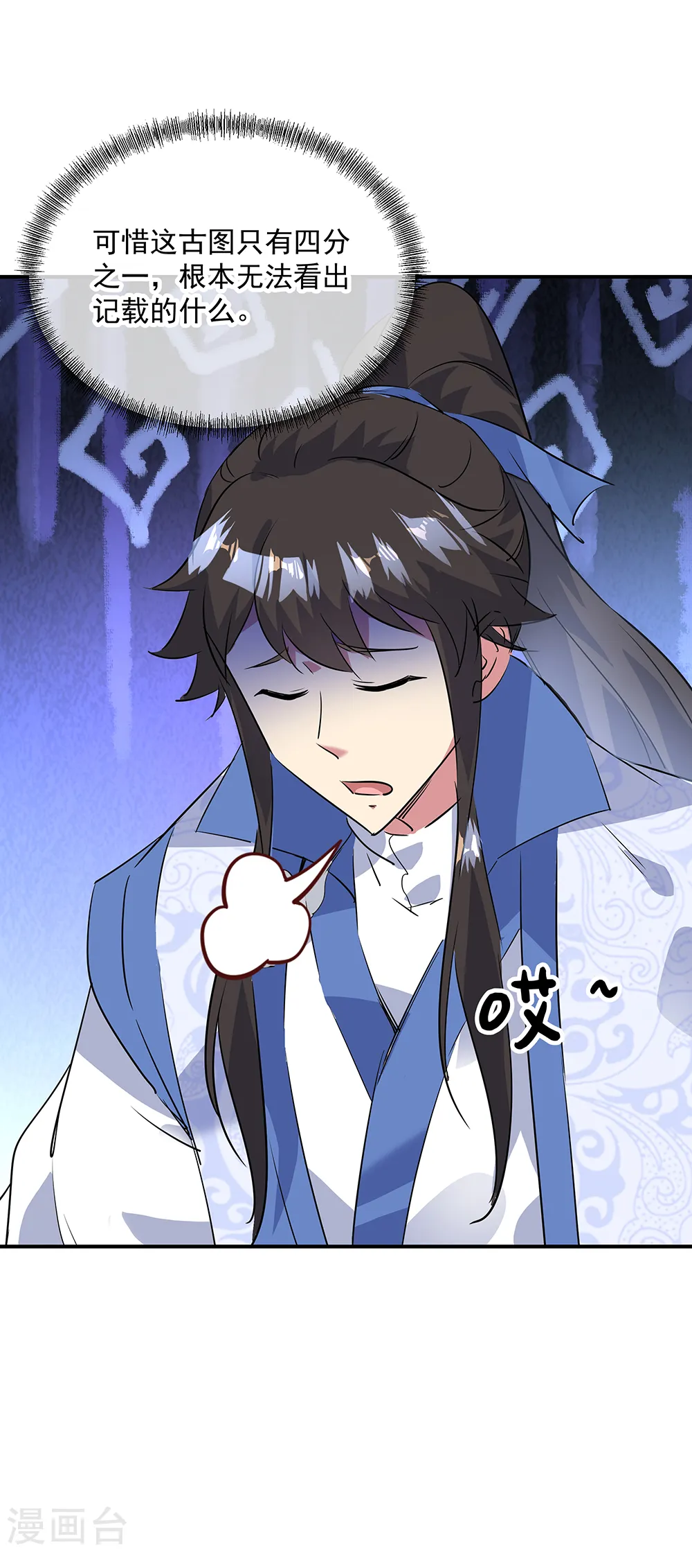 绝世战魂38漫画,第194话 四分之一古图1图