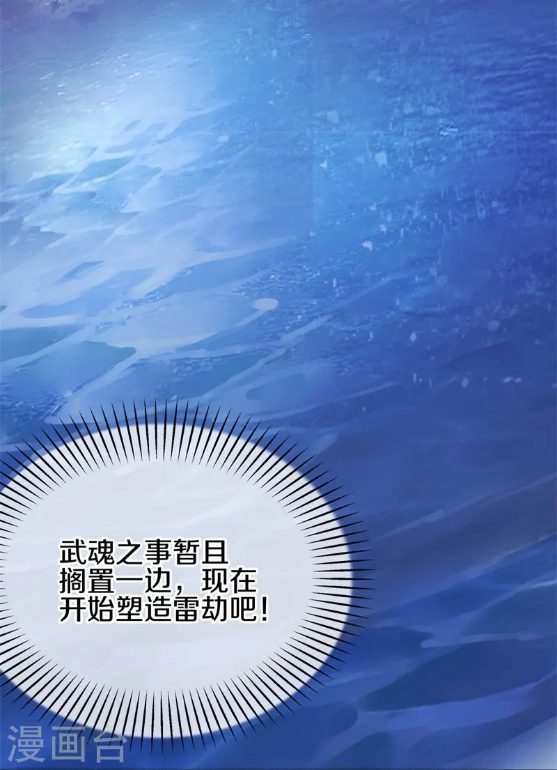 绝世战魂38漫画,第410话 出山1图