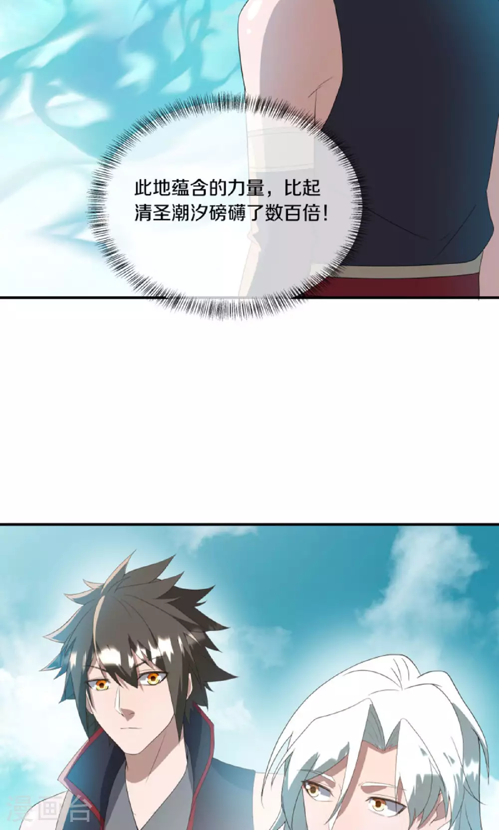 绝世战魂动漫在线观看全集不卡顿漫画,第610话 异变丛生1图