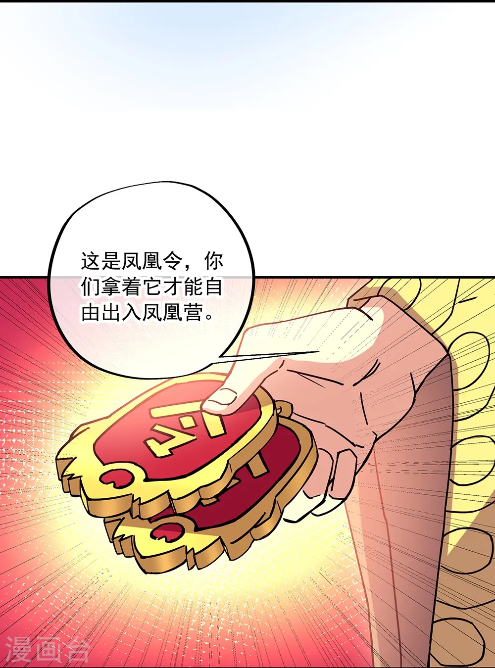 绝世战魂免费阅读漫画,第330话 上门验身2图