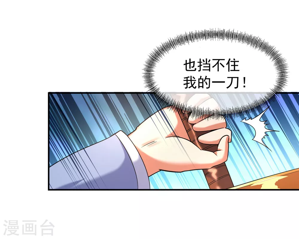 绝世战魂动漫在线观看全集不卡顿漫画,第15话 一刀击破2图