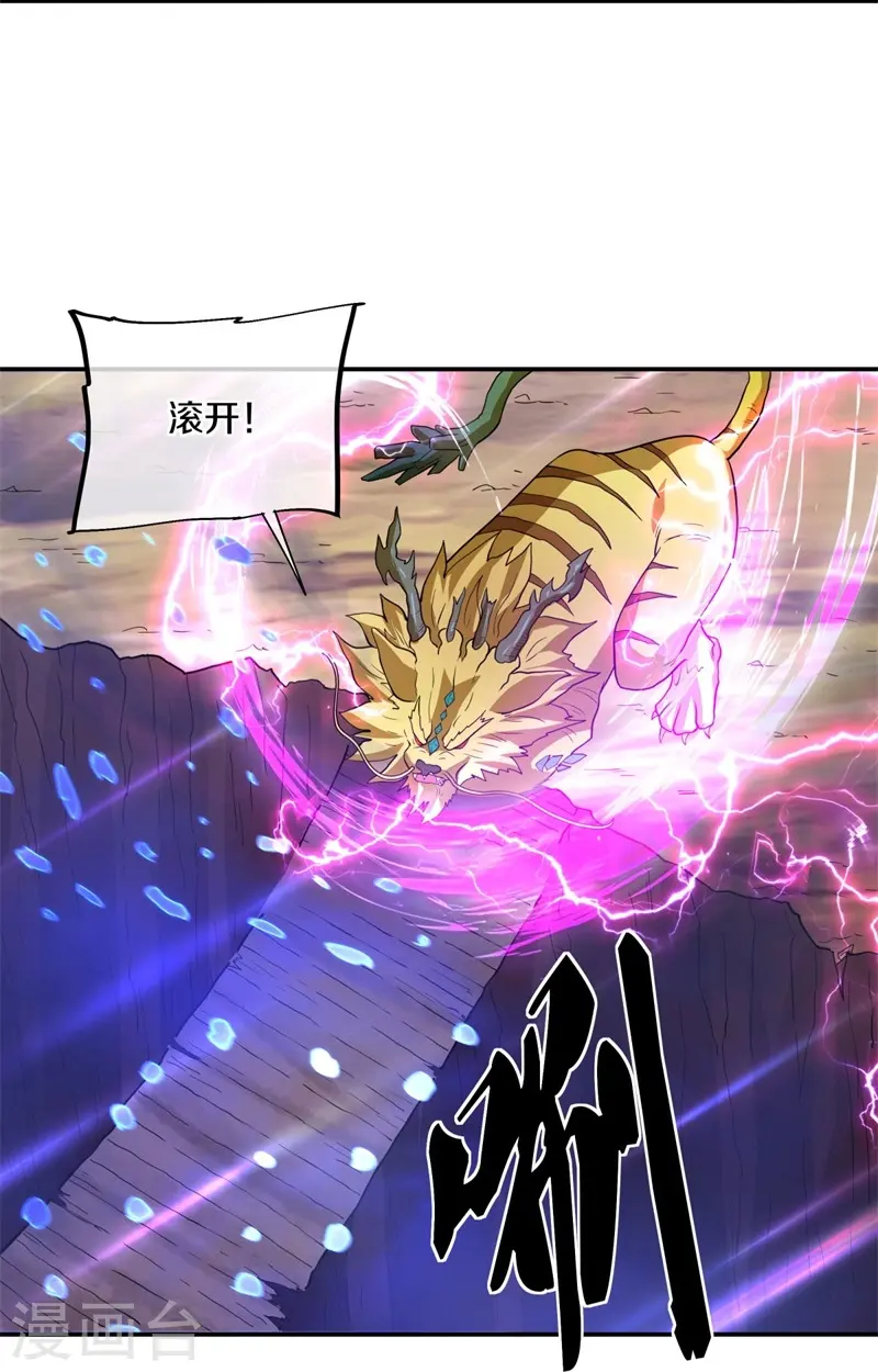 绝世战魂6漫画,第376话 一星传承地2图