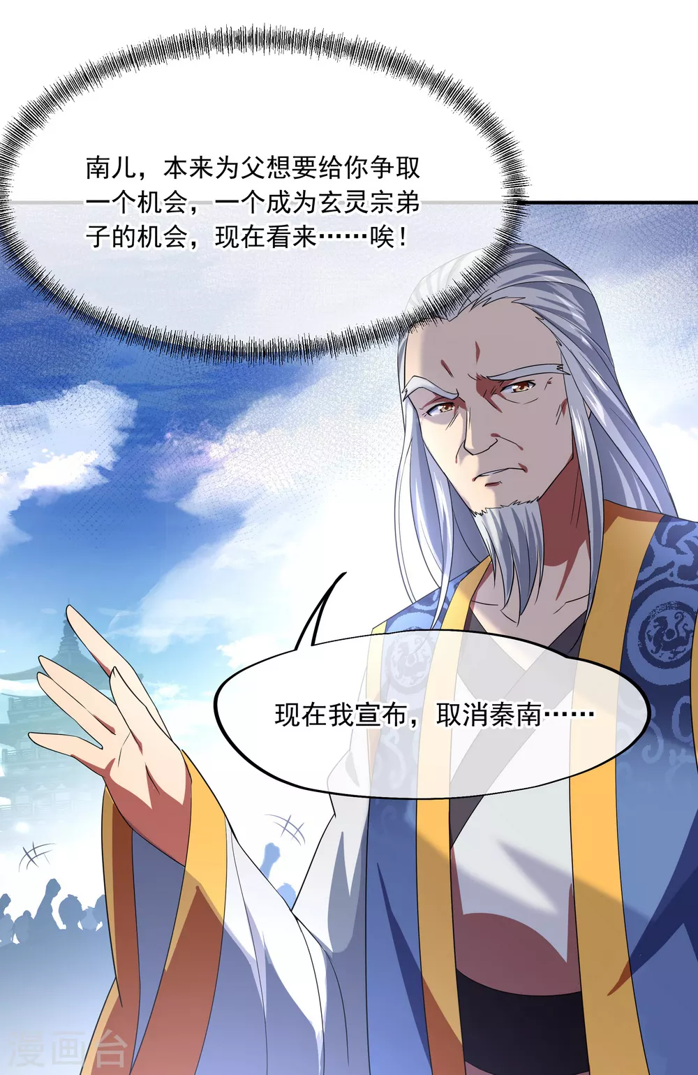 绝世战魂38漫画,第30话 分庭抗礼2图