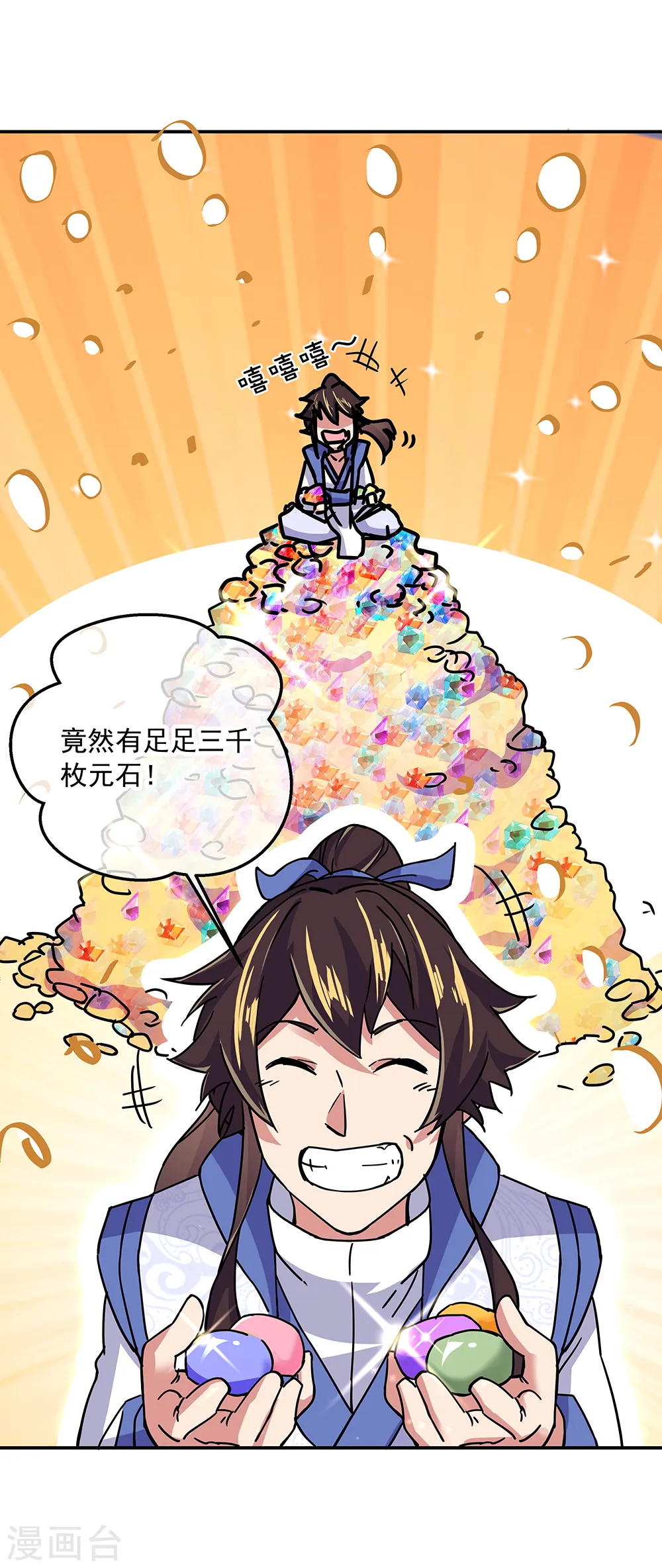 绝世战魂38漫画,第305话 飞扬联盟2图