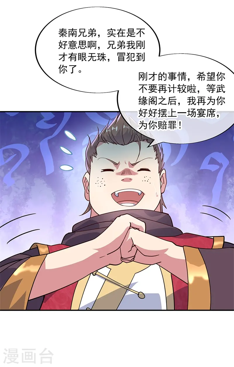 绝世战魂动漫在线观看全集不卡顿漫画,第144话 黄金圣令2图