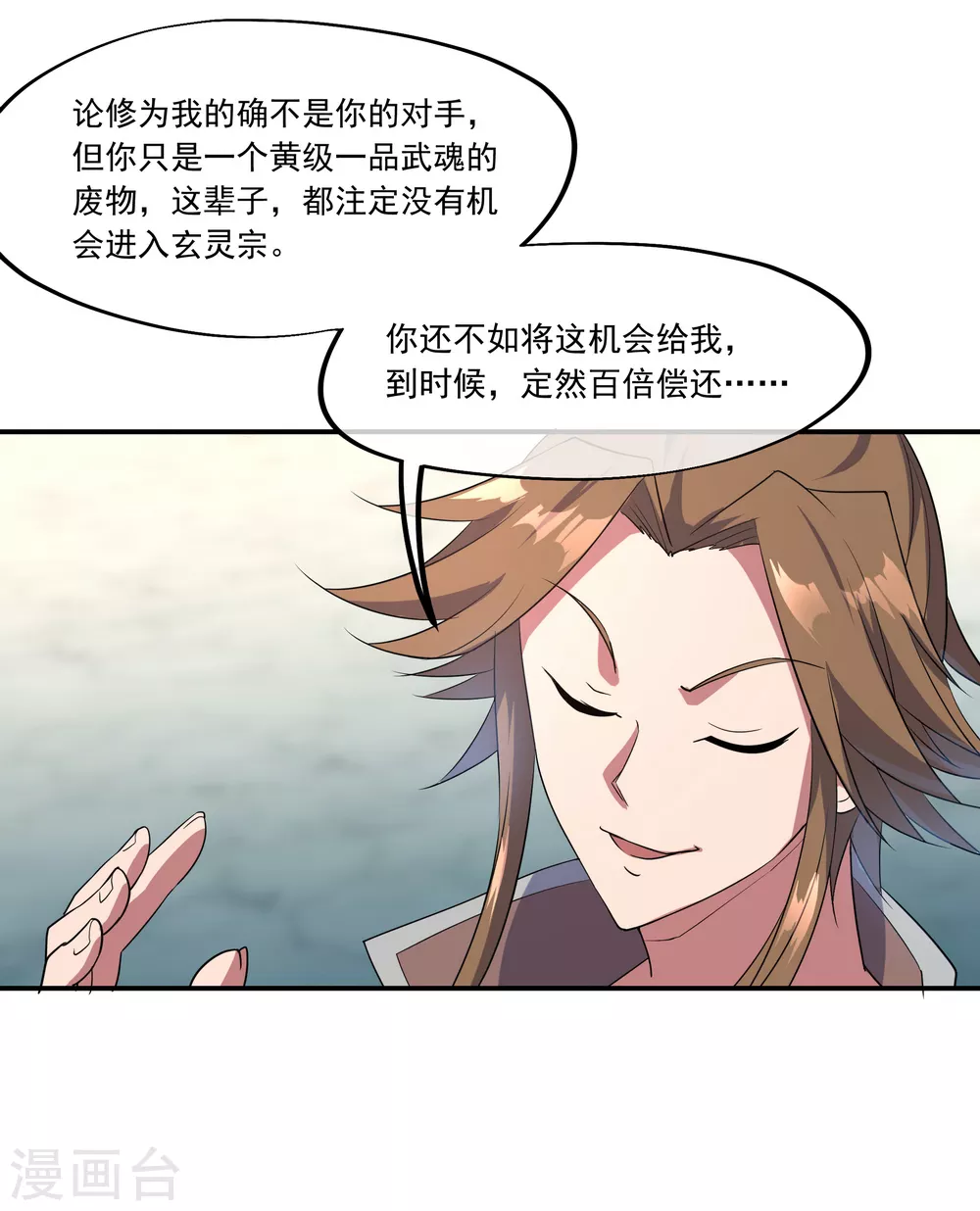 绝世战魂38漫画,第33话 初战秦海2图