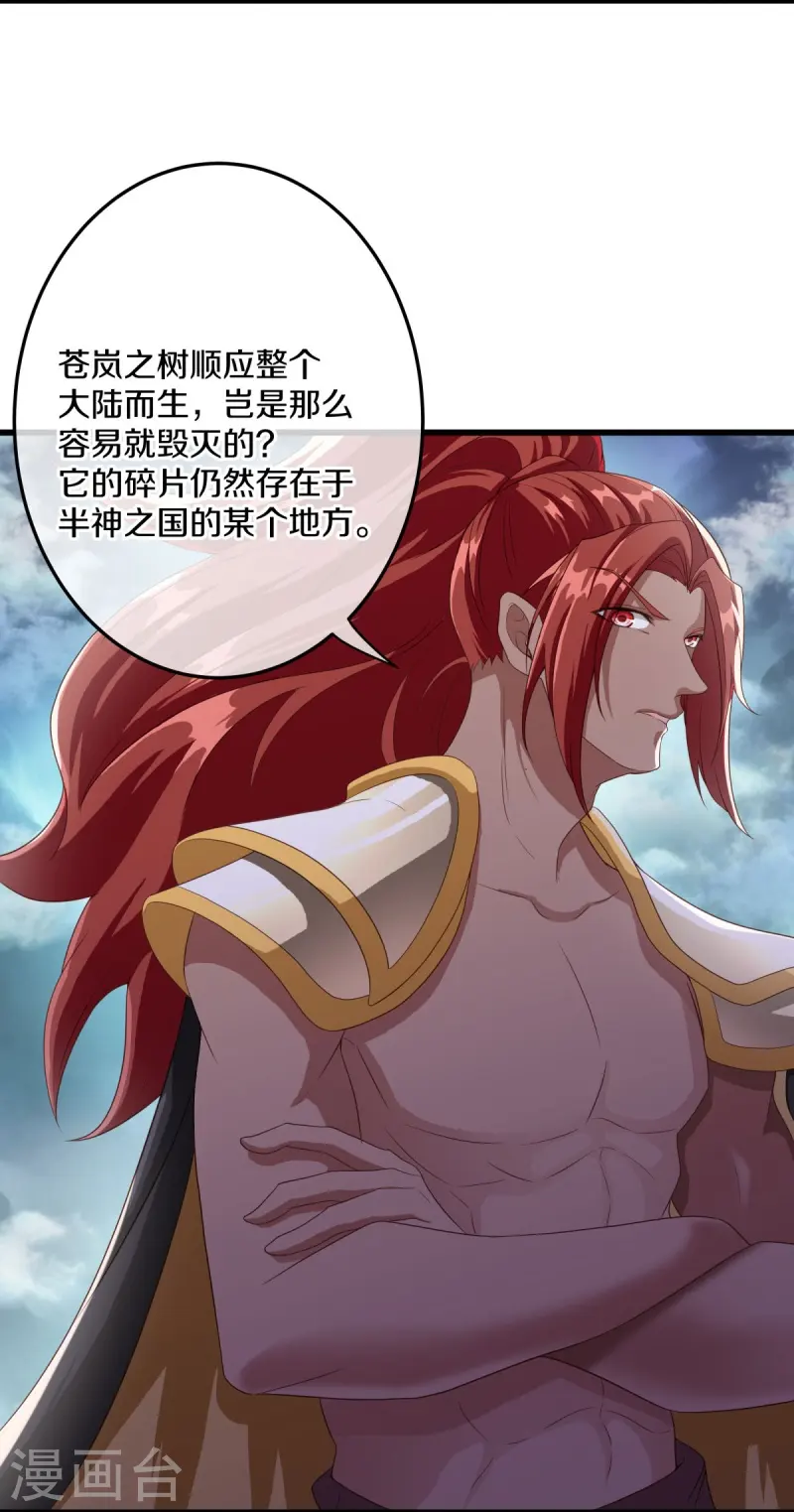 绝世战魂38漫画,第461话 登帝之前1图