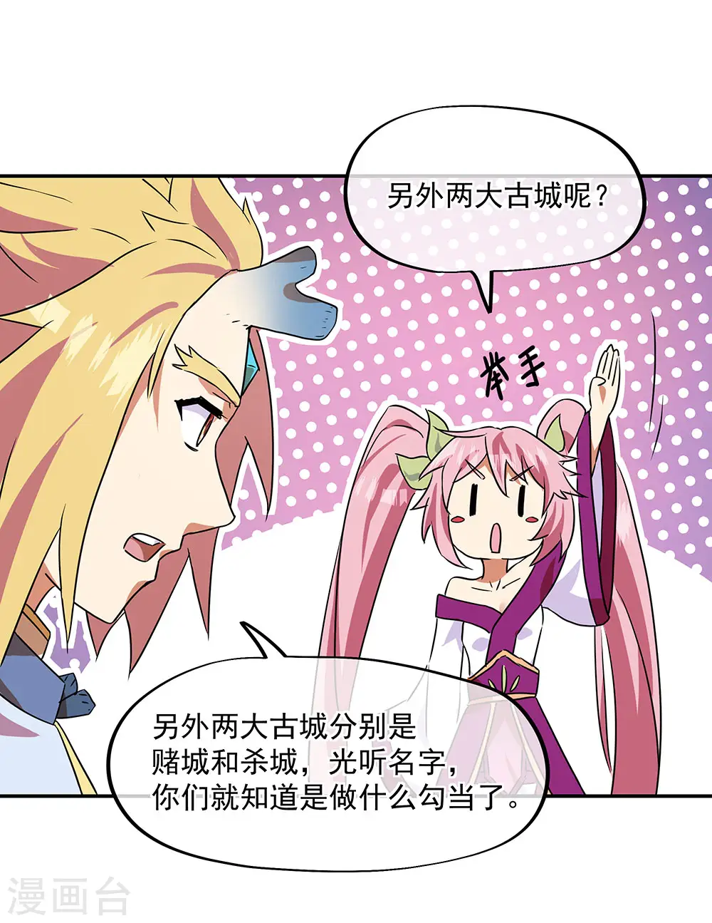 绝世战魂38漫画,第252话 姜皇城1图